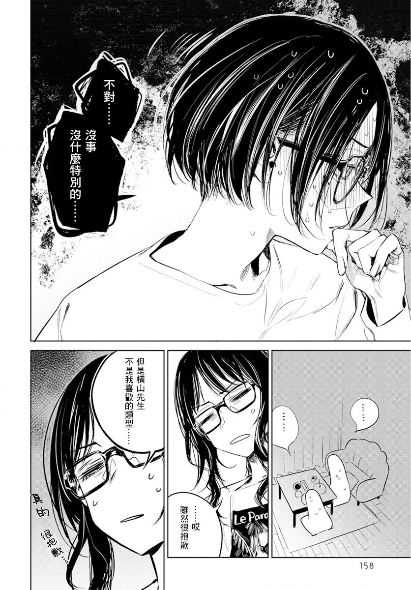 《安住 and YOU》漫画最新章节第14话免费下拉式在线观看章节第【12】张图片