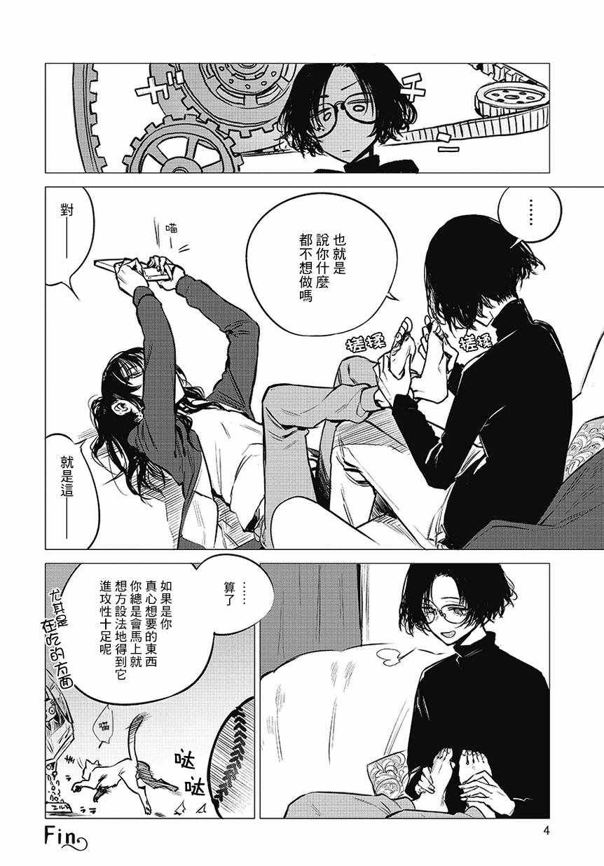 《安住 and YOU》漫画最新章节第3话免费下拉式在线观看章节第【4】张图片