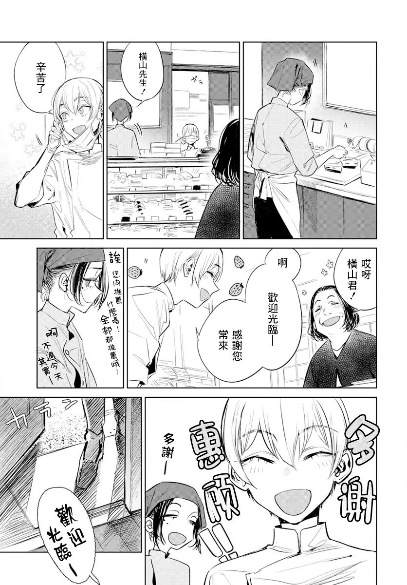 《安住 and YOU》漫画最新章节第14话免费下拉式在线观看章节第【3】张图片