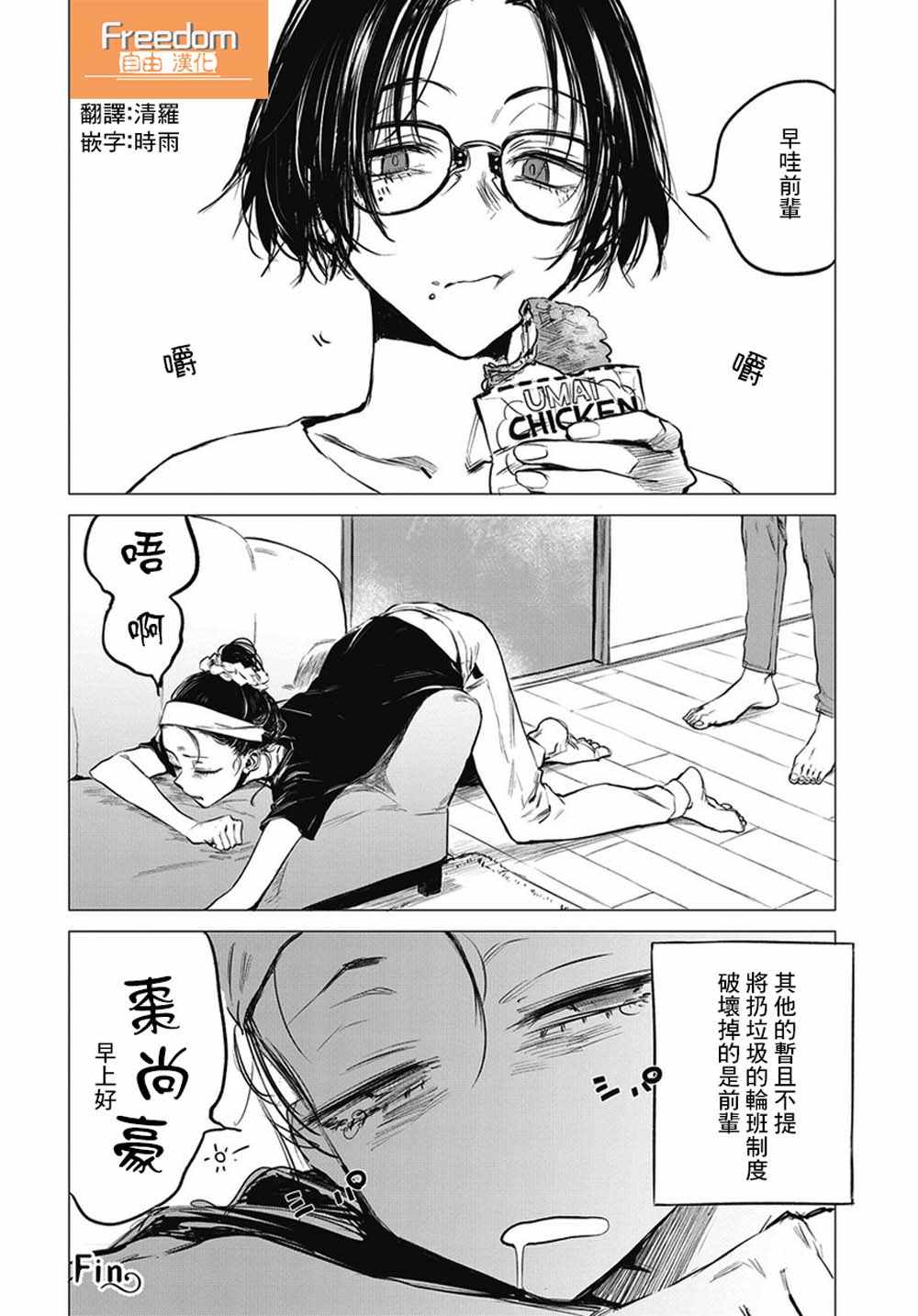 《安住 and YOU》漫画最新章节第7话免费下拉式在线观看章节第【4】张图片