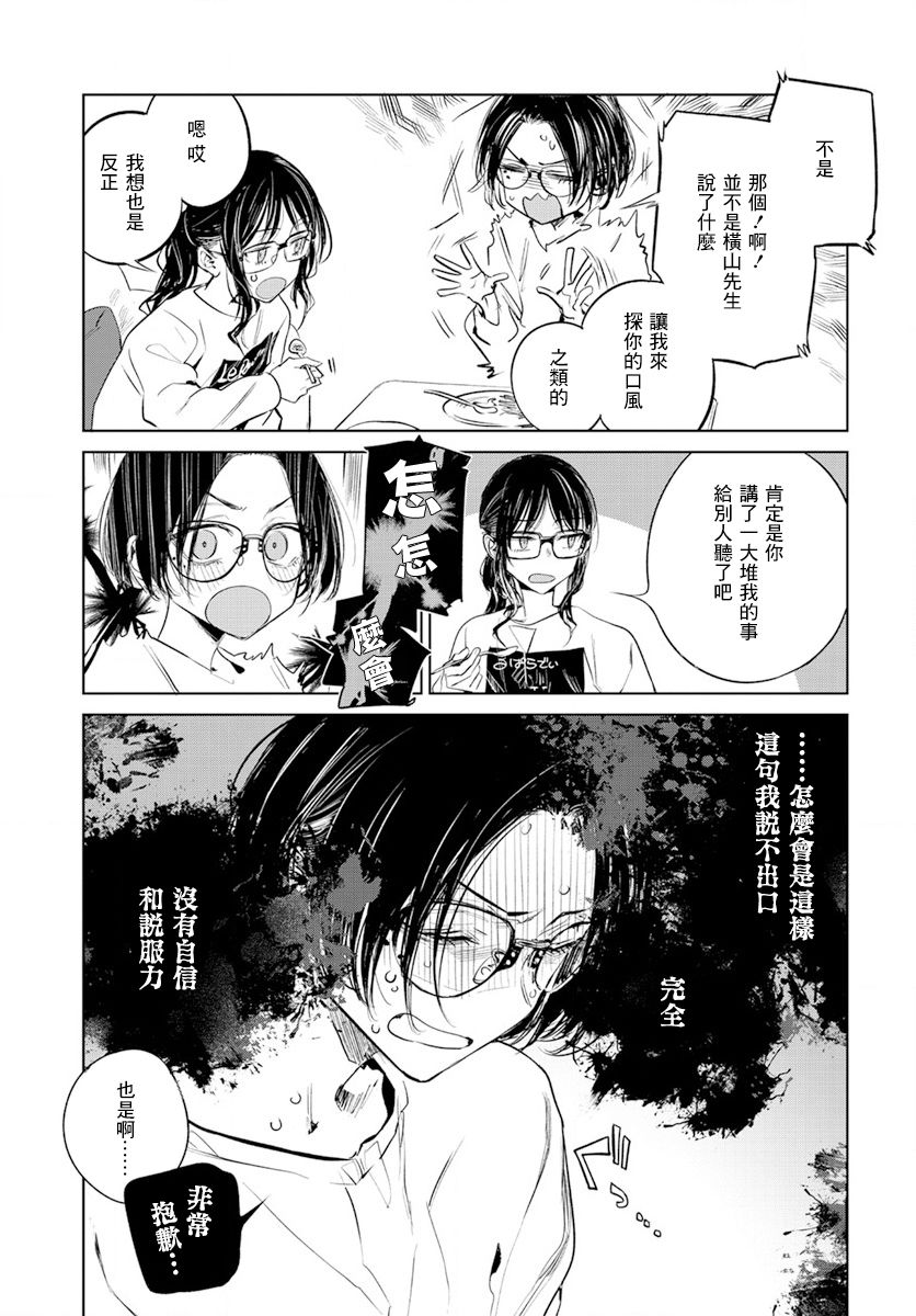 《安住 and YOU》漫画最新章节第14话免费下拉式在线观看章节第【13】张图片