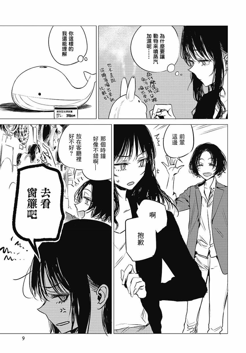 《安住 and YOU》漫画最新章节第4话免费下拉式在线观看章节第【9】张图片