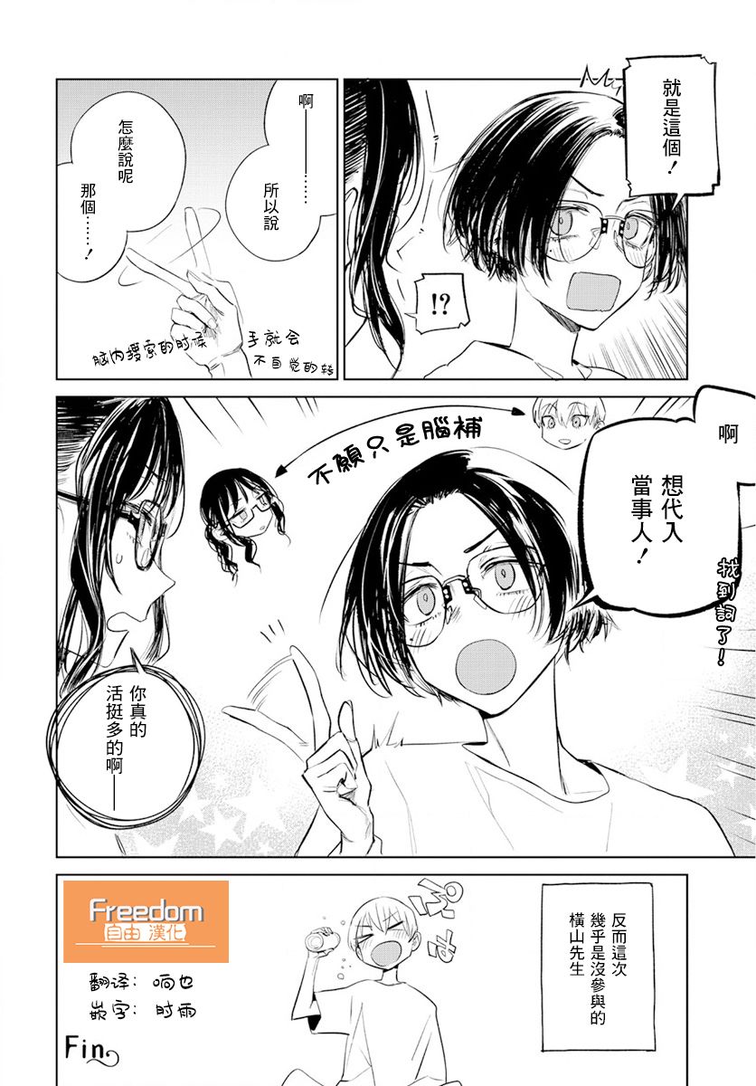 《安住 and YOU》漫画最新章节第14话免费下拉式在线观看章节第【20】张图片
