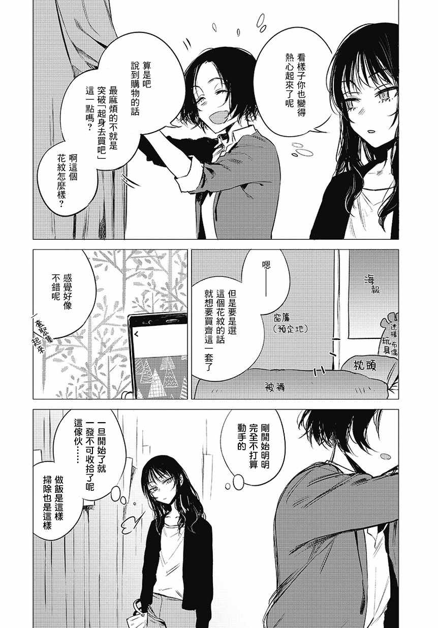 《安住 and YOU》漫画最新章节第4话免费下拉式在线观看章节第【12】张图片