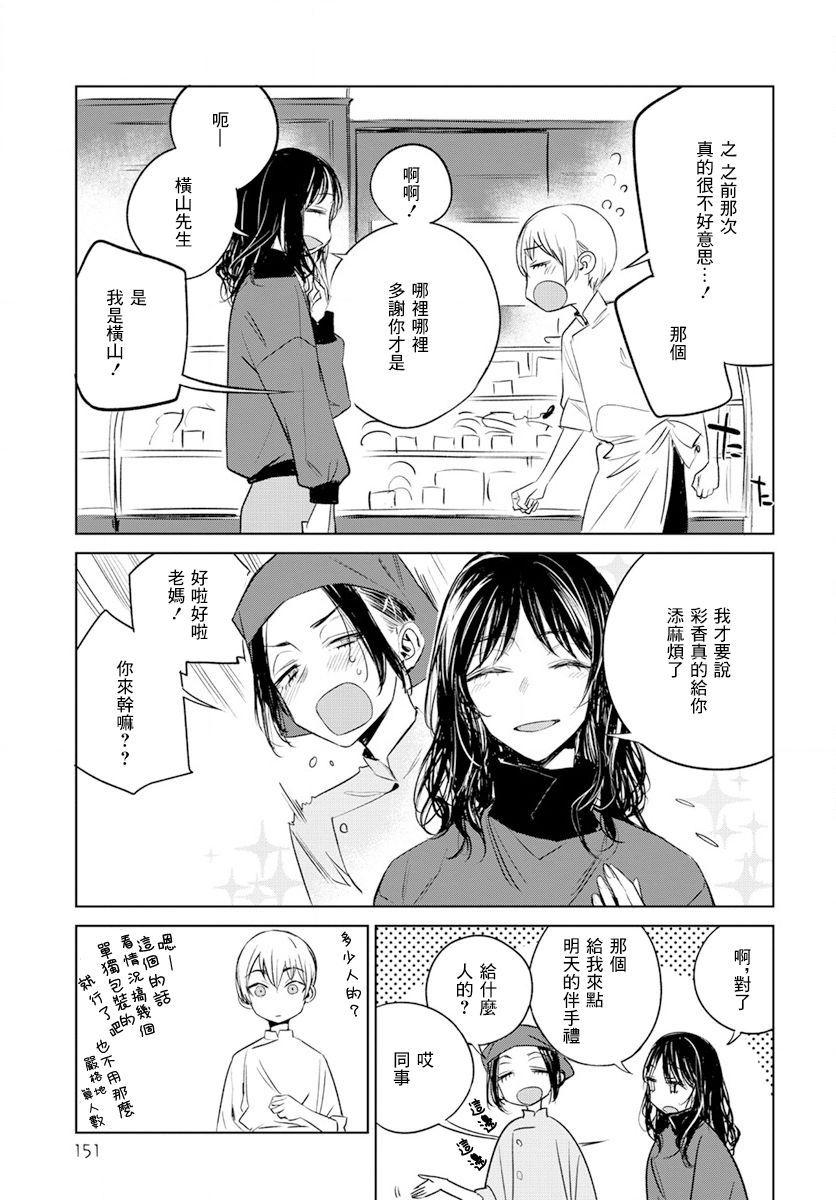 《安住 and YOU》漫画最新章节第14话免费下拉式在线观看章节第【5】张图片