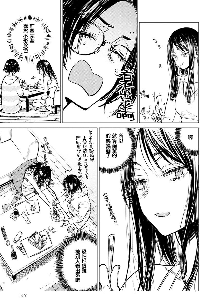 《安住 and YOU》漫画最新章节第9话免费下拉式在线观看章节第【17】张图片