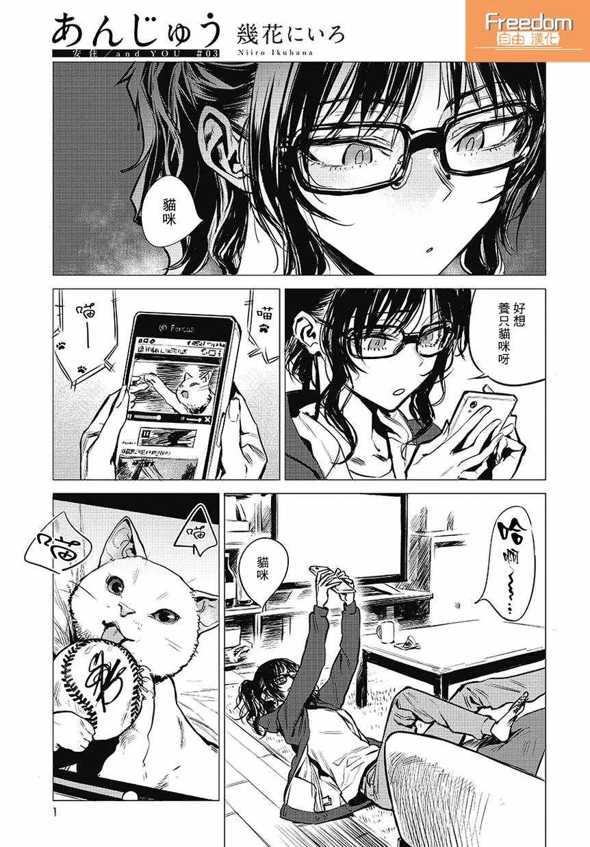 《安住 and YOU》漫画最新章节第3话免费下拉式在线观看章节第【1】张图片