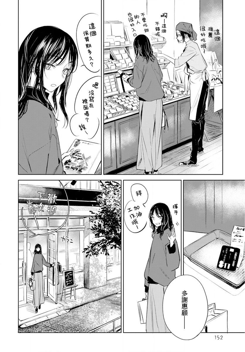 《安住 and YOU》漫画最新章节第14话免费下拉式在线观看章节第【6】张图片