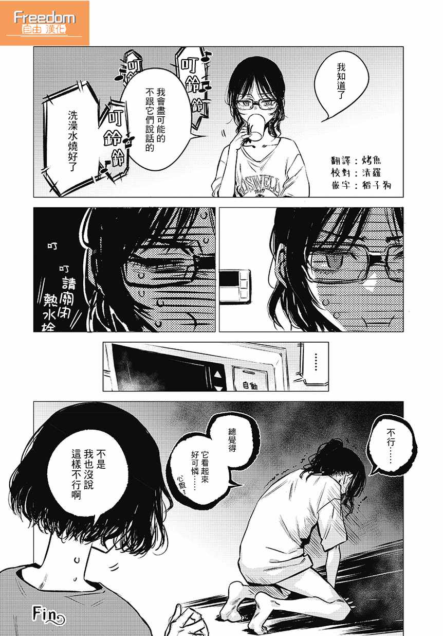 《安住 and YOU》漫画最新章节第2话免费下拉式在线观看章节第【4】张图片