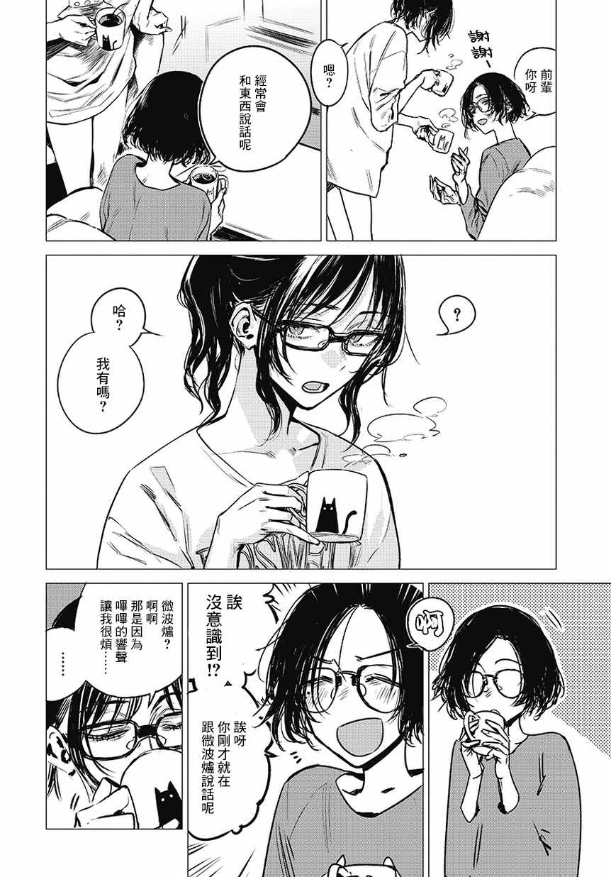 《安住 and YOU》漫画最新章节第2话免费下拉式在线观看章节第【2】张图片