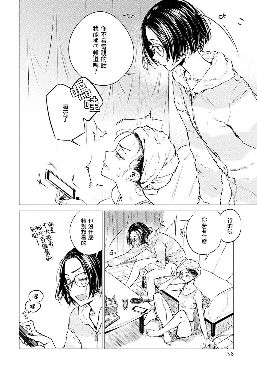 《安住 and YOU》漫画最新章节第9话免费下拉式在线观看章节第【6】张图片