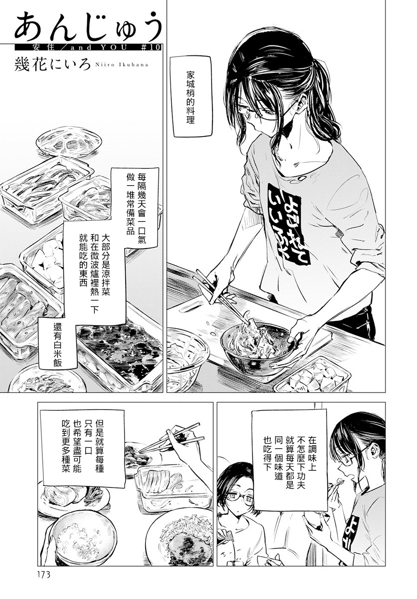 《安住 and YOU》漫画最新章节第10话免费下拉式在线观看章节第【1】张图片