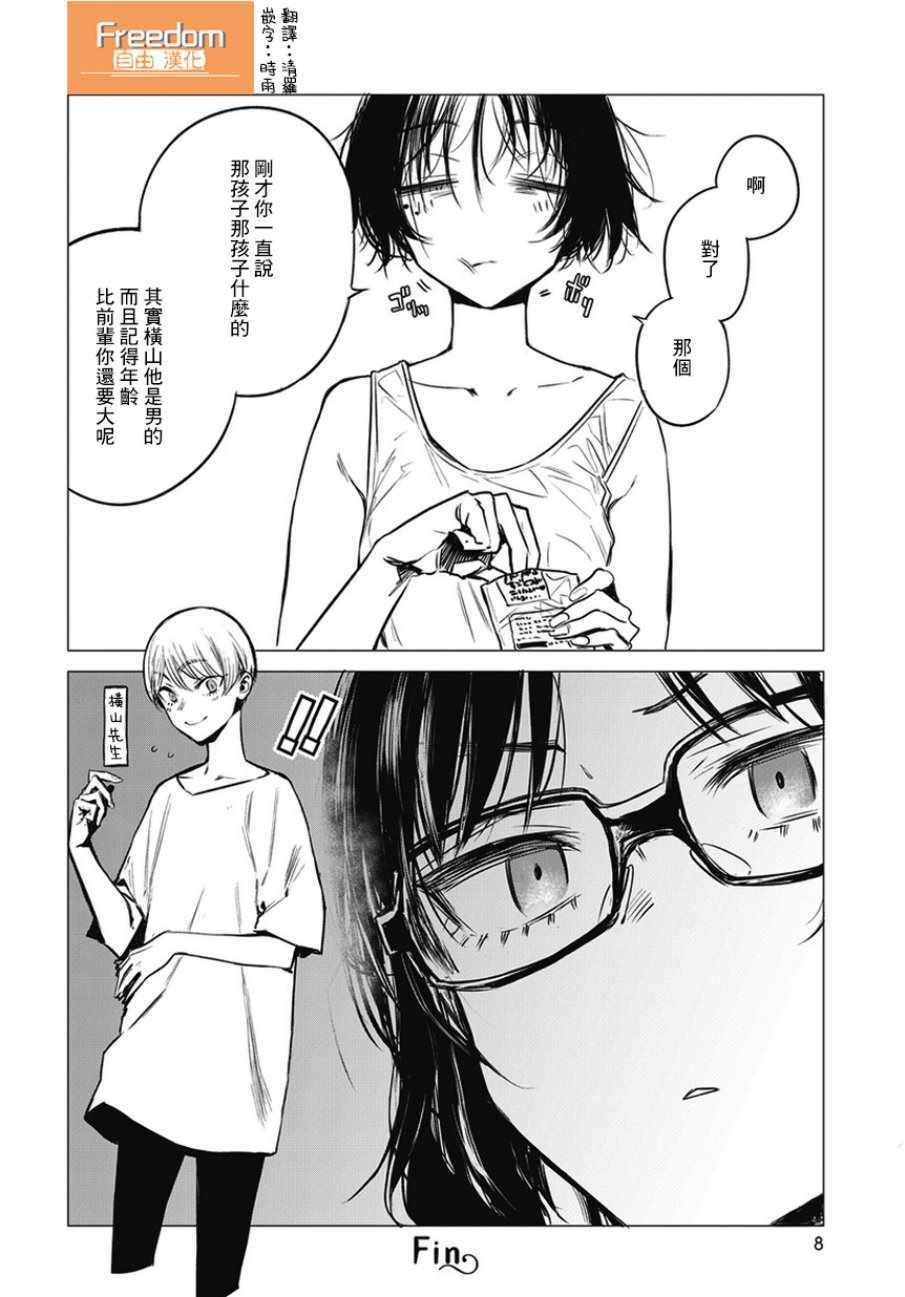 《安住 and YOU》漫画最新章节第6话免费下拉式在线观看章节第【8】张图片