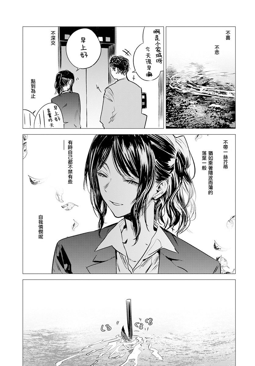 《安住 and YOU》漫画最新章节第9话免费下拉式在线观看章节第【19】张图片