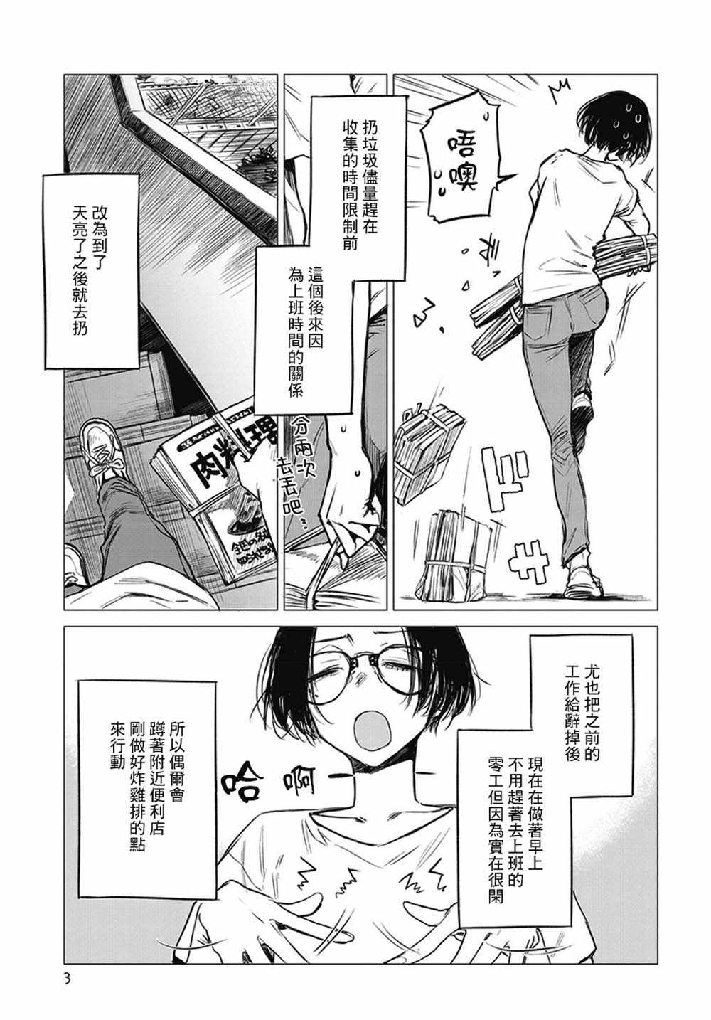 《安住 and YOU》漫画最新章节第7话免费下拉式在线观看章节第【3】张图片