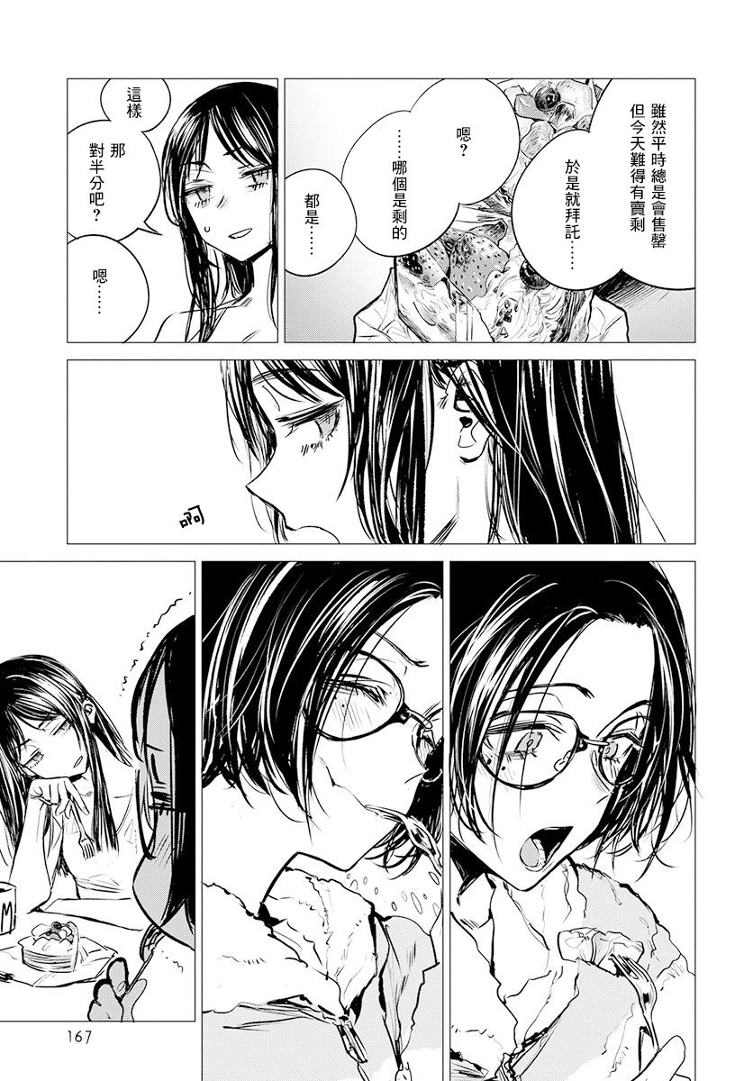 《安住 and YOU》漫画最新章节第9话免费下拉式在线观看章节第【15】张图片