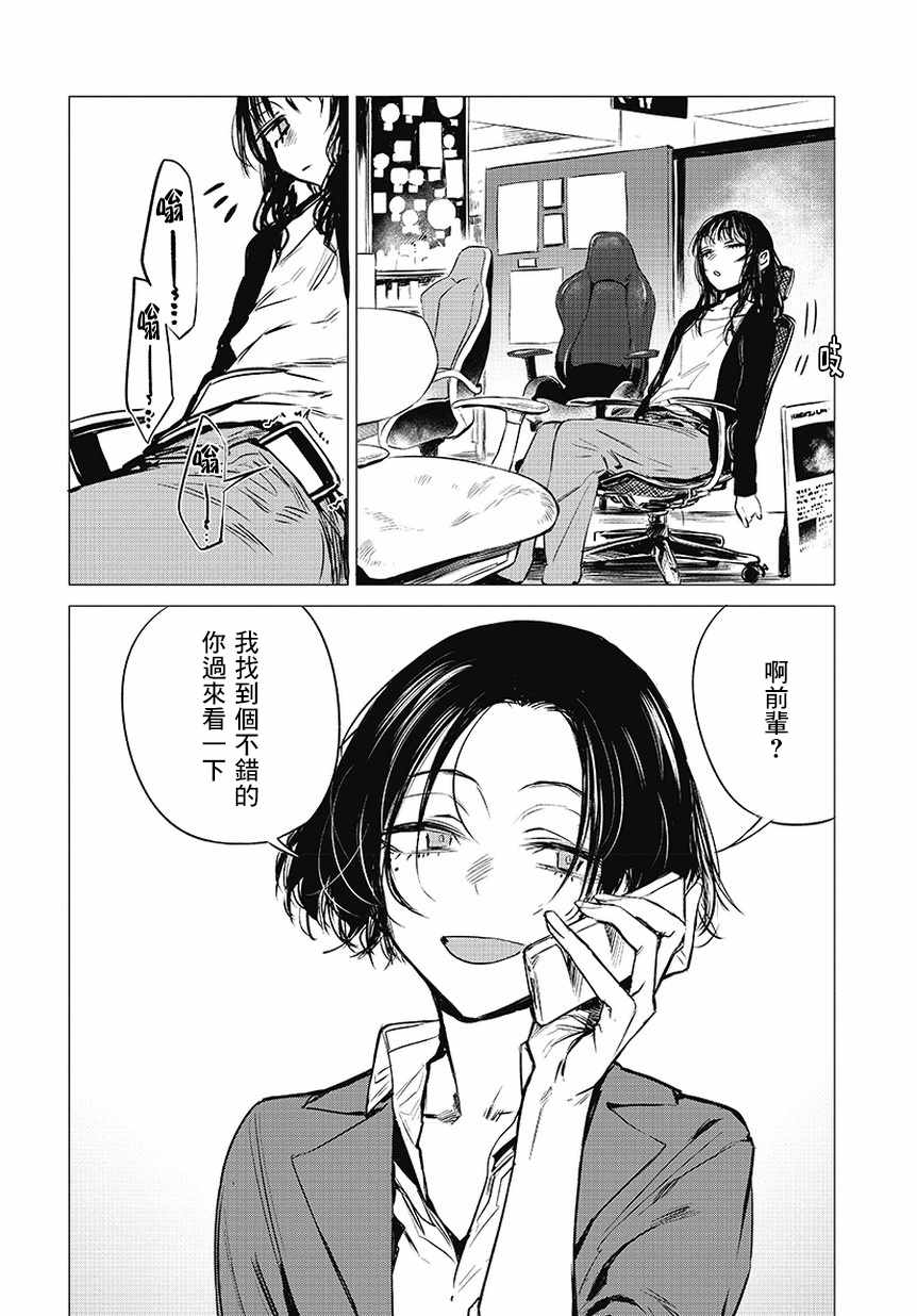 《安住 and YOU》漫画最新章节第4话免费下拉式在线观看章节第【16】张图片