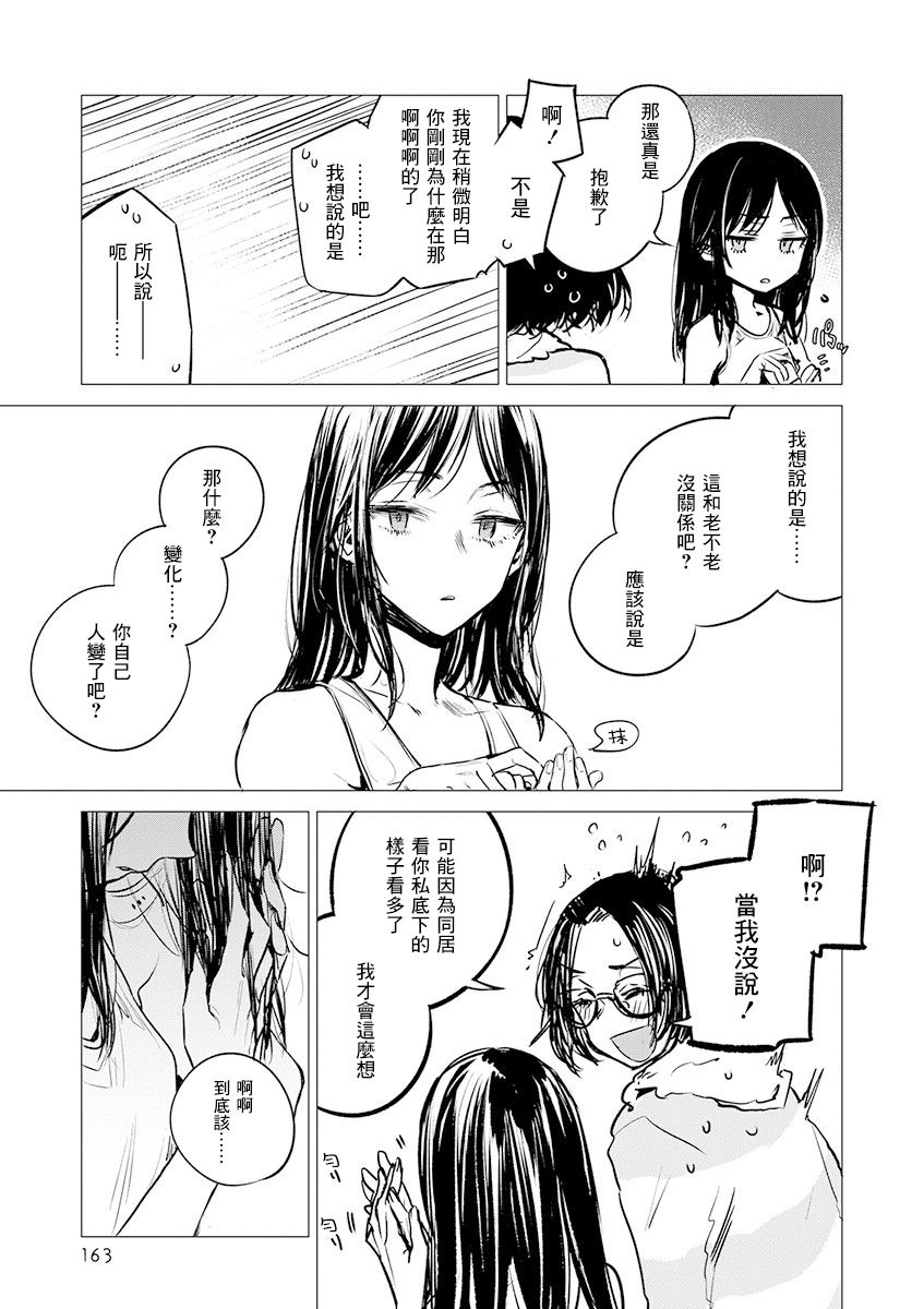 《安住 and YOU》漫画最新章节第9话免费下拉式在线观看章节第【11】张图片