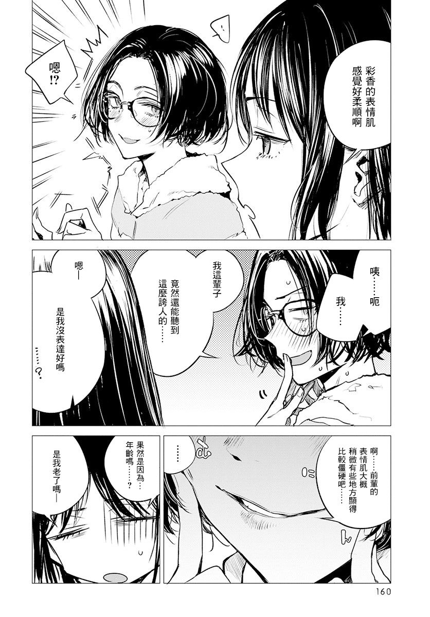 《安住 and YOU》漫画最新章节第9话免费下拉式在线观看章节第【8】张图片