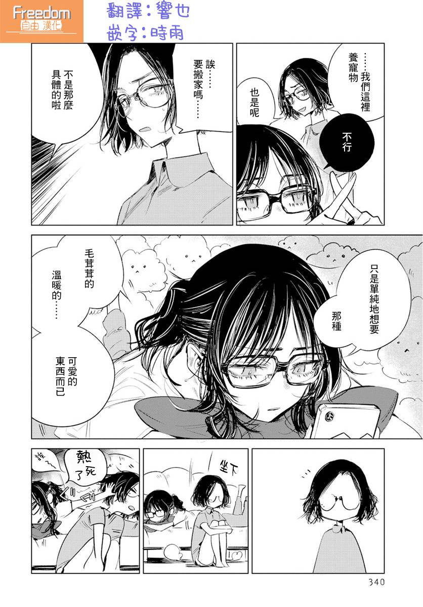 《安住 and YOU》漫画最新章节第11话免费下拉式在线观看章节第【2】张图片