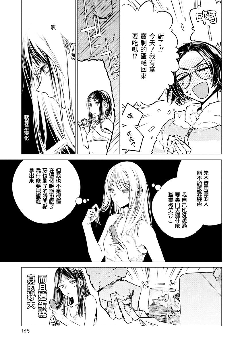 《安住 and YOU》漫画最新章节第9话免费下拉式在线观看章节第【13】张图片