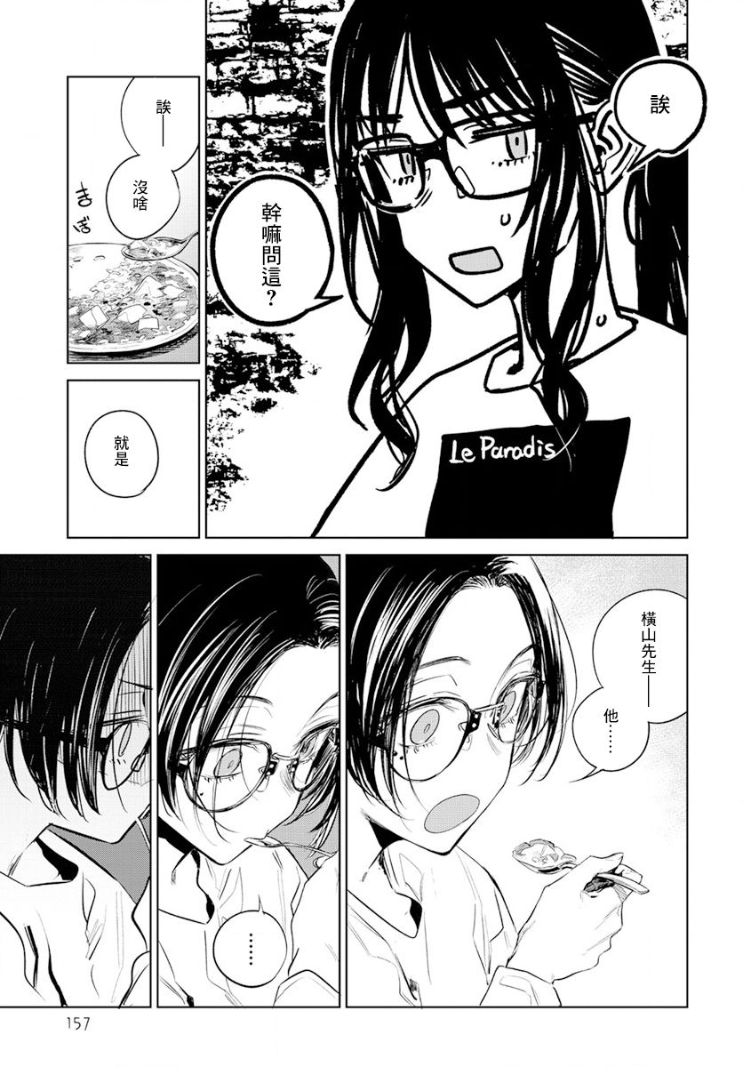 《安住 and YOU》漫画最新章节第14话免费下拉式在线观看章节第【11】张图片