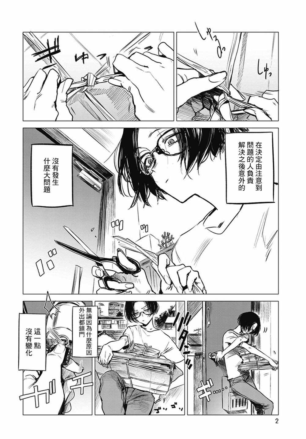 《安住 and YOU》漫画最新章节第7话免费下拉式在线观看章节第【2】张图片