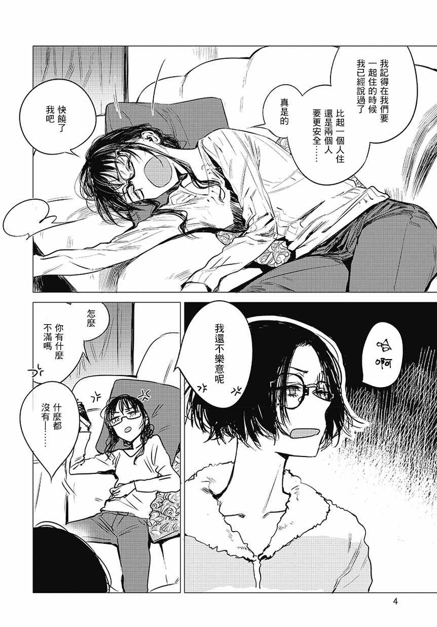 《安住 and YOU》漫画最新章节第4话免费下拉式在线观看章节第【4】张图片