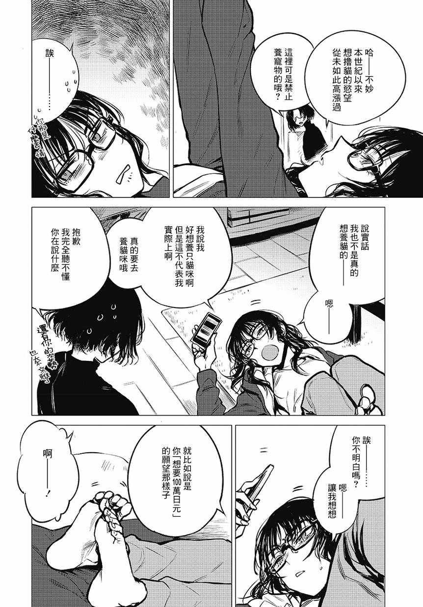 《安住 and YOU》漫画最新章节第3话免费下拉式在线观看章节第【2】张图片