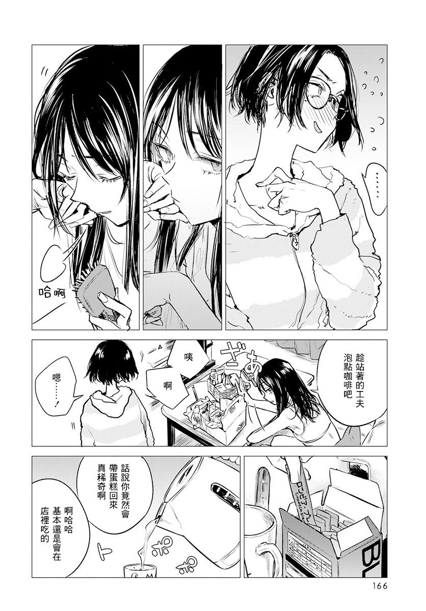 《安住 and YOU》漫画最新章节第9话免费下拉式在线观看章节第【14】张图片