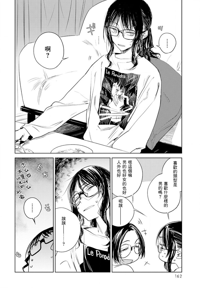 《安住 and YOU》漫画最新章节第14话免费下拉式在线观看章节第【16】张图片