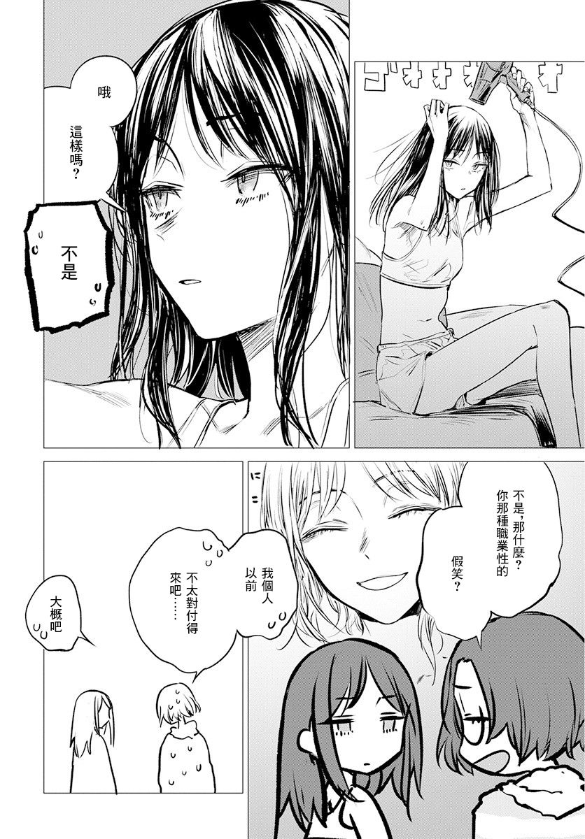 《安住 and YOU》漫画最新章节第9话免费下拉式在线观看章节第【10】张图片