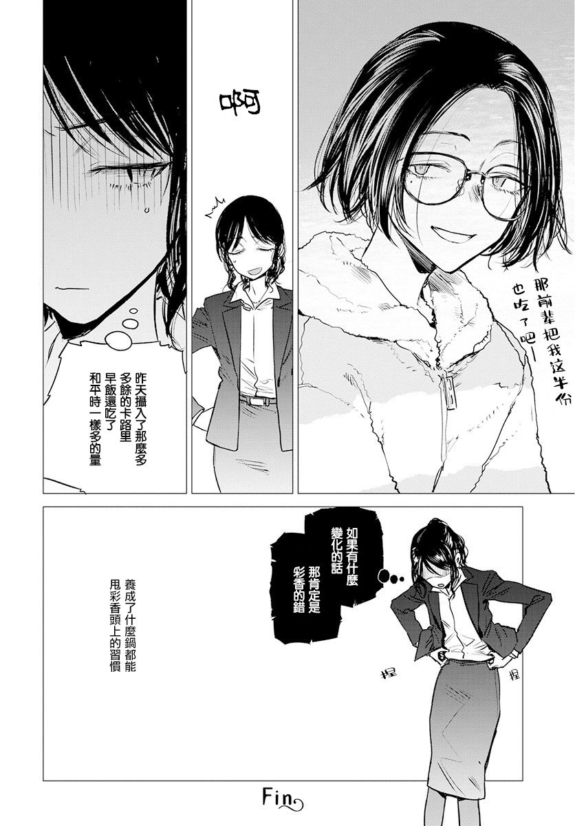 《安住 and YOU》漫画最新章节第9话免费下拉式在线观看章节第【20】张图片