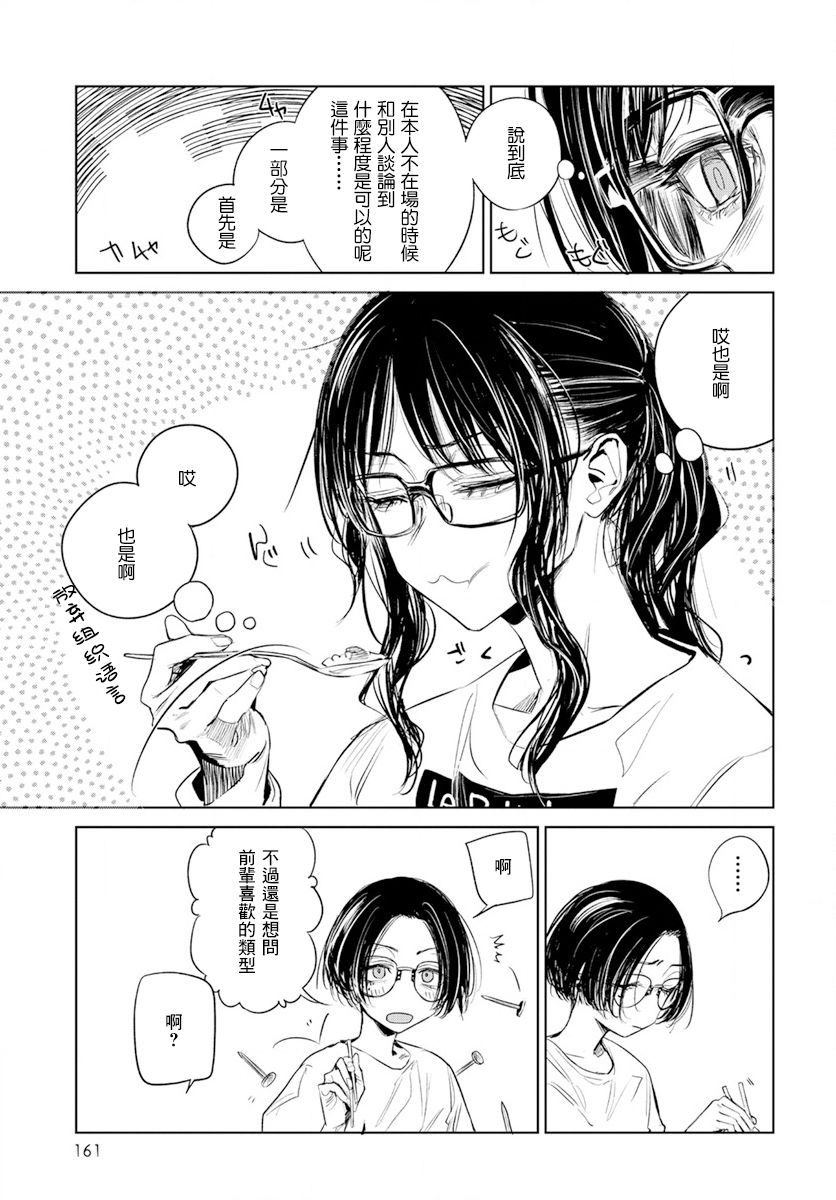 《安住 and YOU》漫画最新章节第14话免费下拉式在线观看章节第【15】张图片