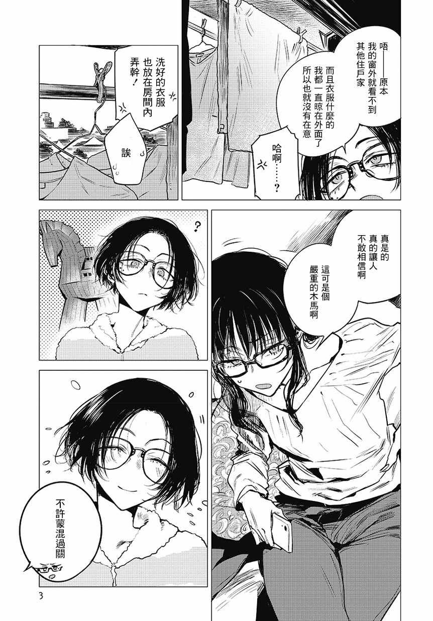 《安住 and YOU》漫画最新章节第4话免费下拉式在线观看章节第【3】张图片