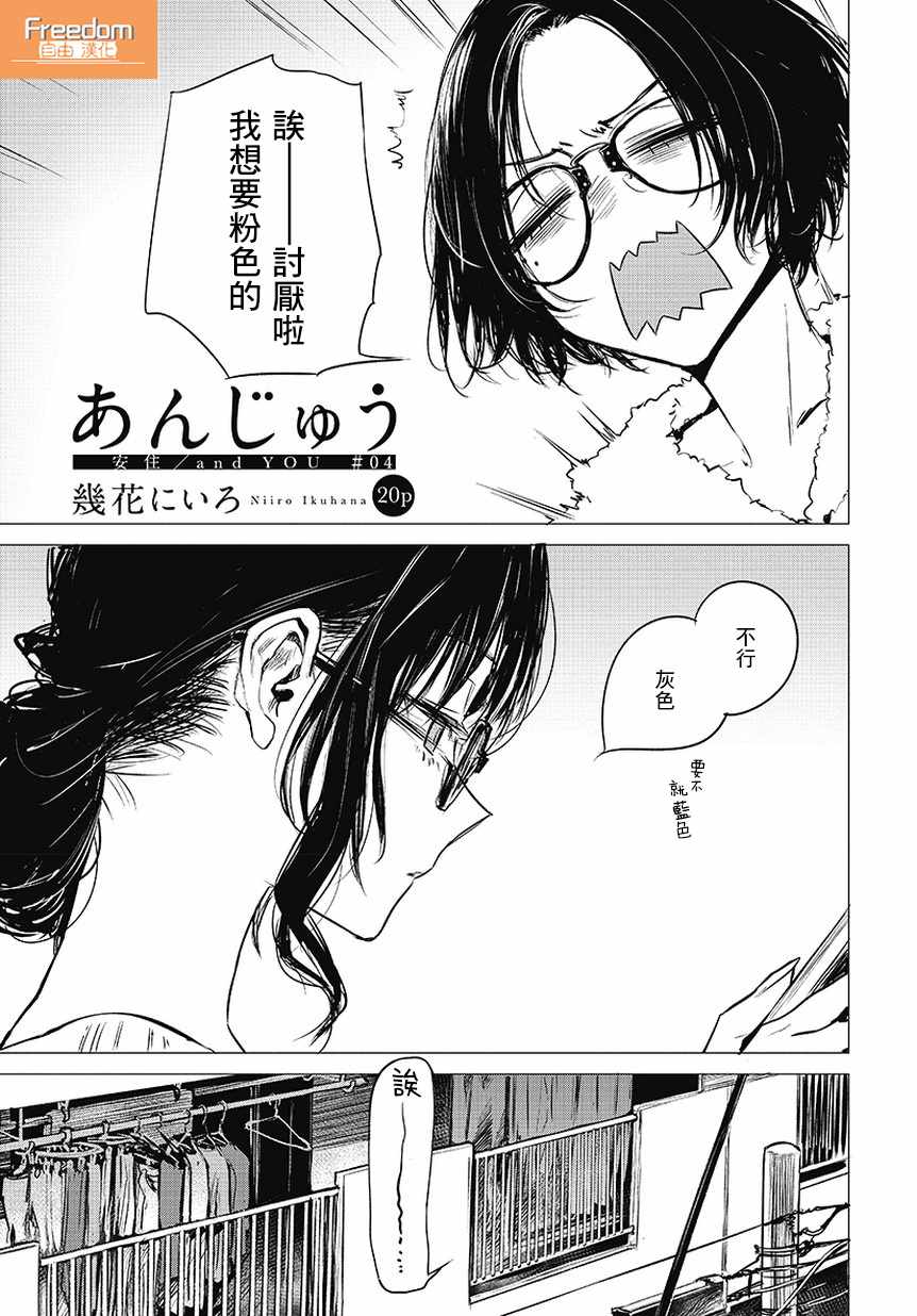 《安住 and YOU》漫画最新章节第4话免费下拉式在线观看章节第【1】张图片