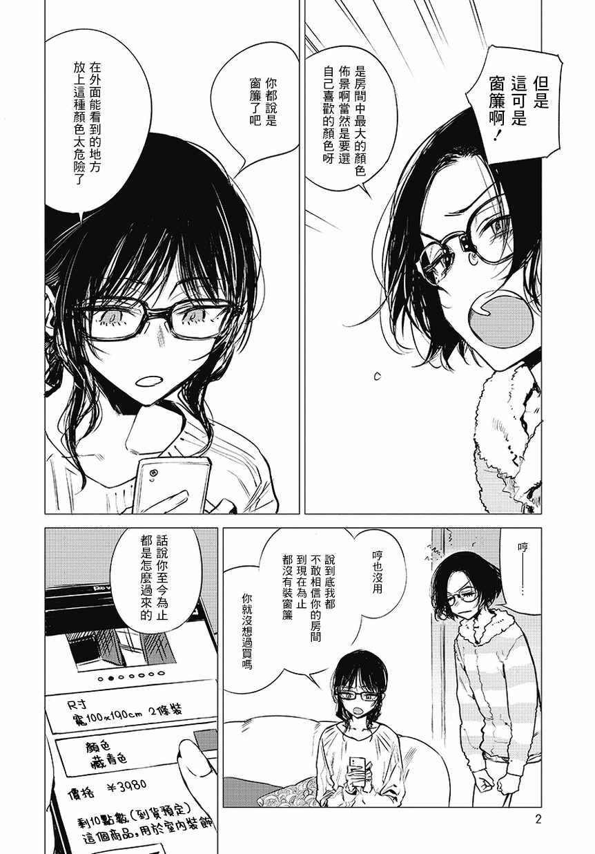 《安住 and YOU》漫画最新章节第4话免费下拉式在线观看章节第【2】张图片