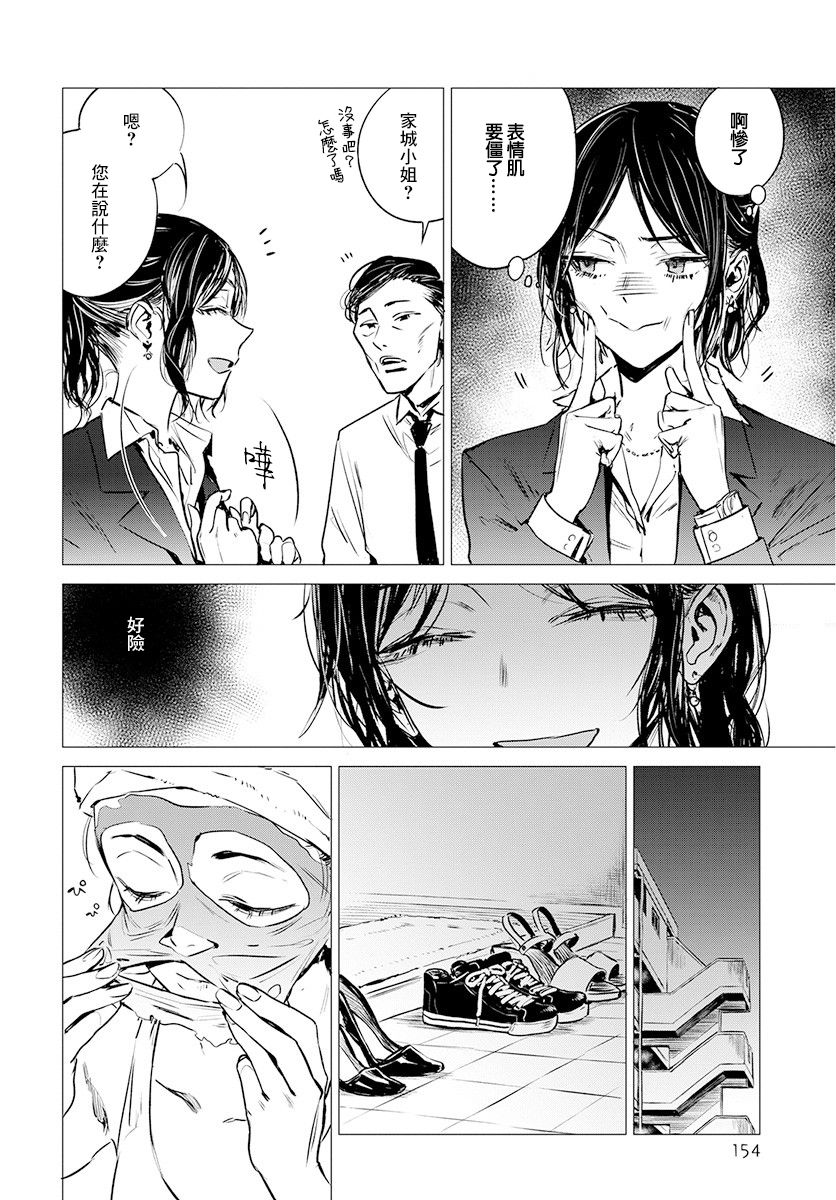 《安住 and YOU》漫画最新章节第9话免费下拉式在线观看章节第【2】张图片