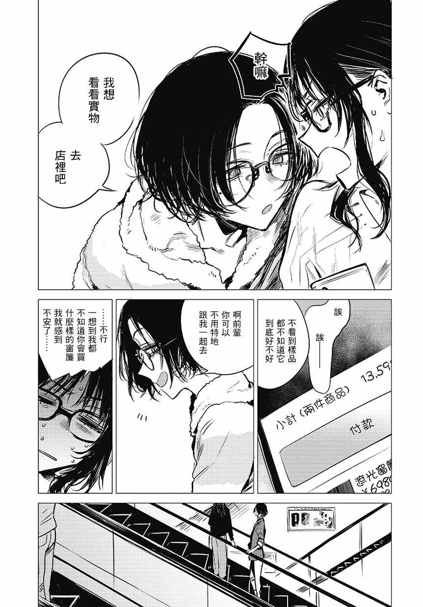 《安住 and YOU》漫画最新章节第4话免费下拉式在线观看章节第【7】张图片