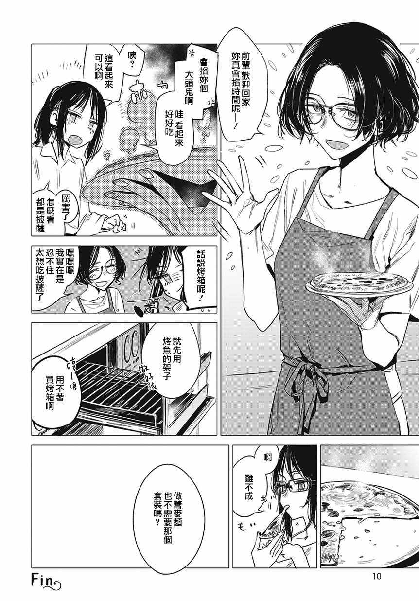 《安住 and YOU》漫画最新章节第1话免费下拉式在线观看章节第【10】张图片