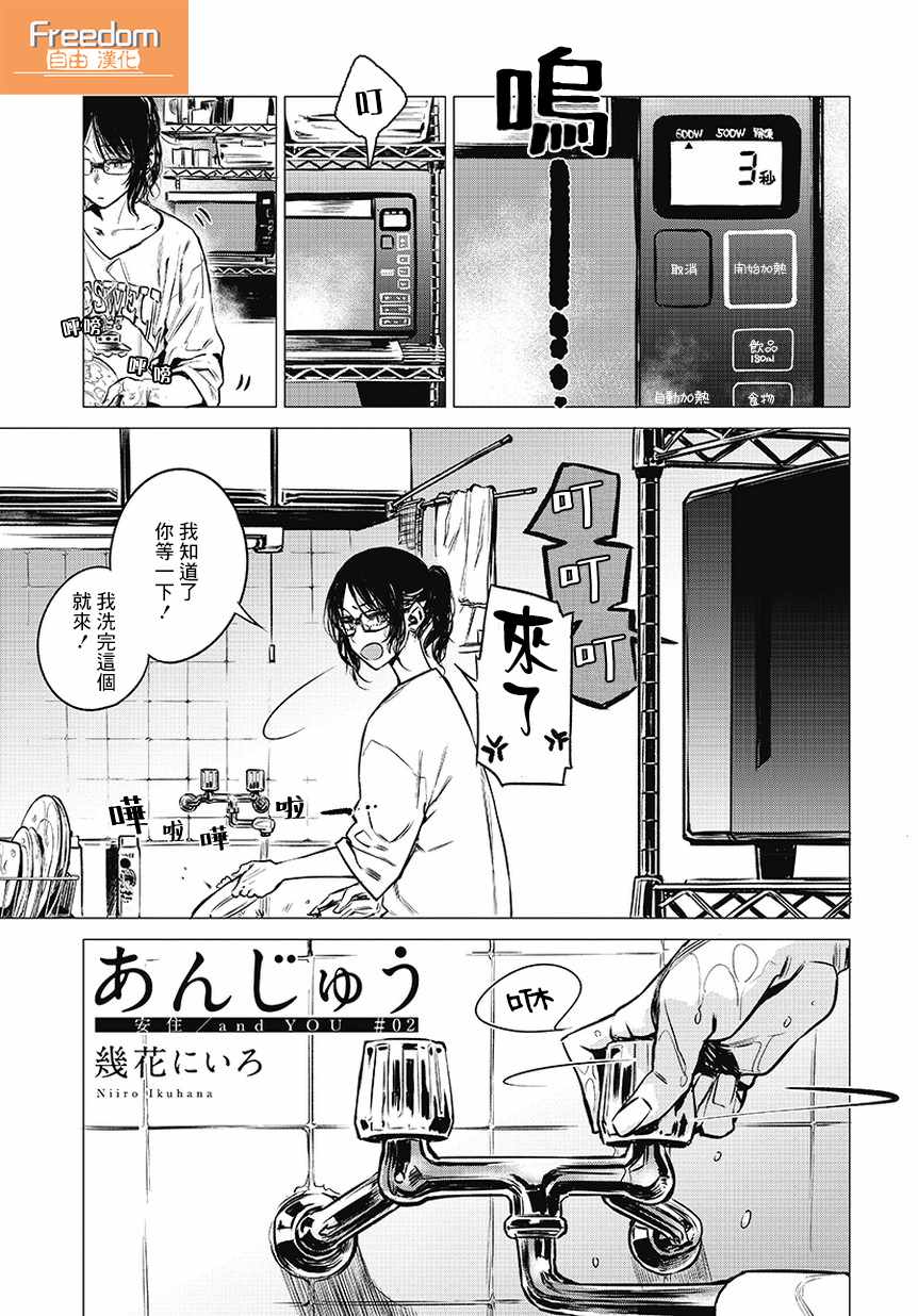 《安住 and YOU》漫画最新章节第2话免费下拉式在线观看章节第【1】张图片