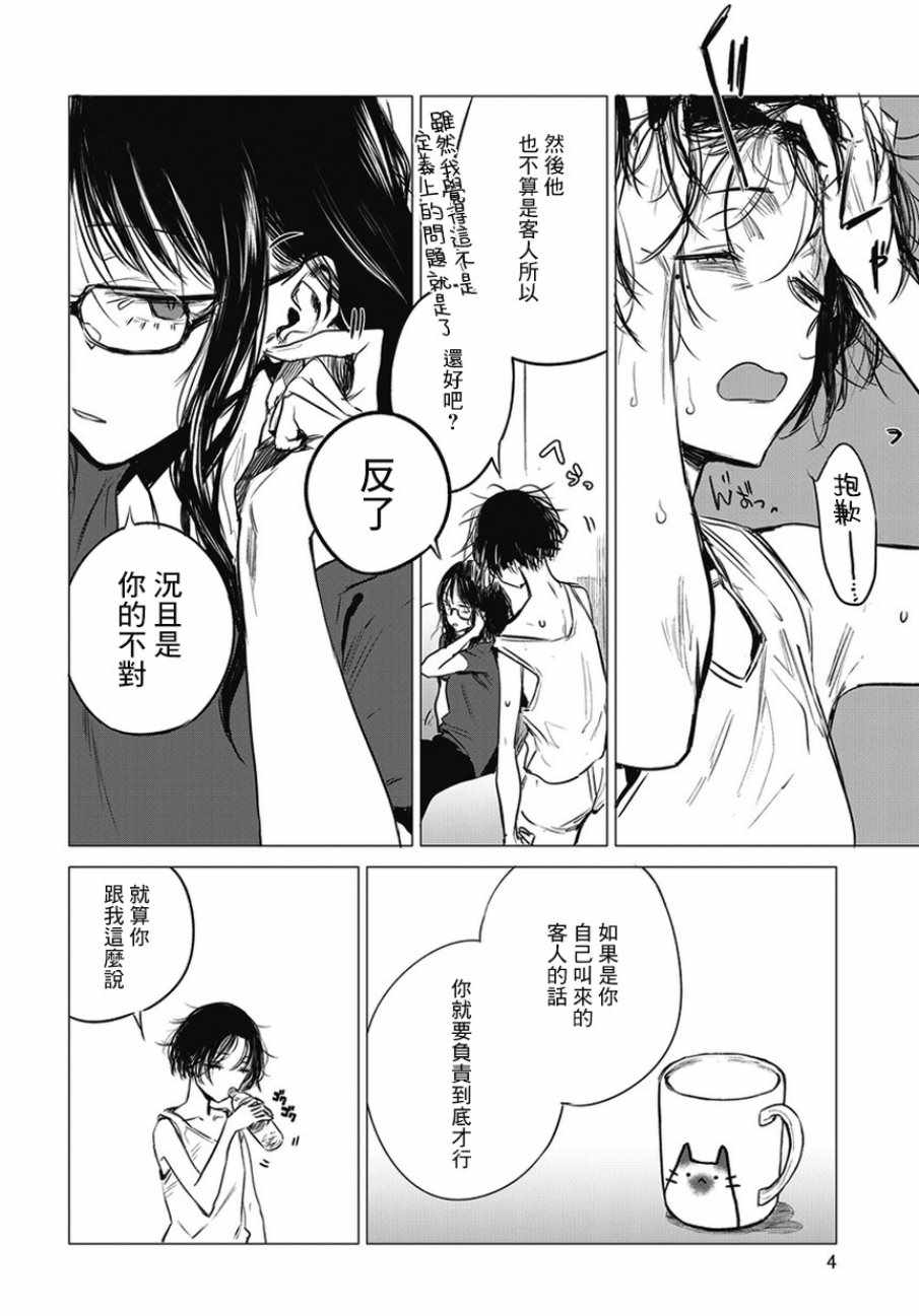 《安住 and YOU》漫画最新章节第6话免费下拉式在线观看章节第【4】张图片