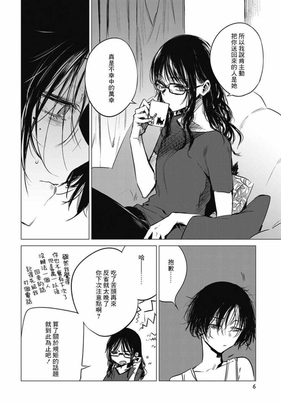 《安住 and YOU》漫画最新章节第6话免费下拉式在线观看章节第【6】张图片