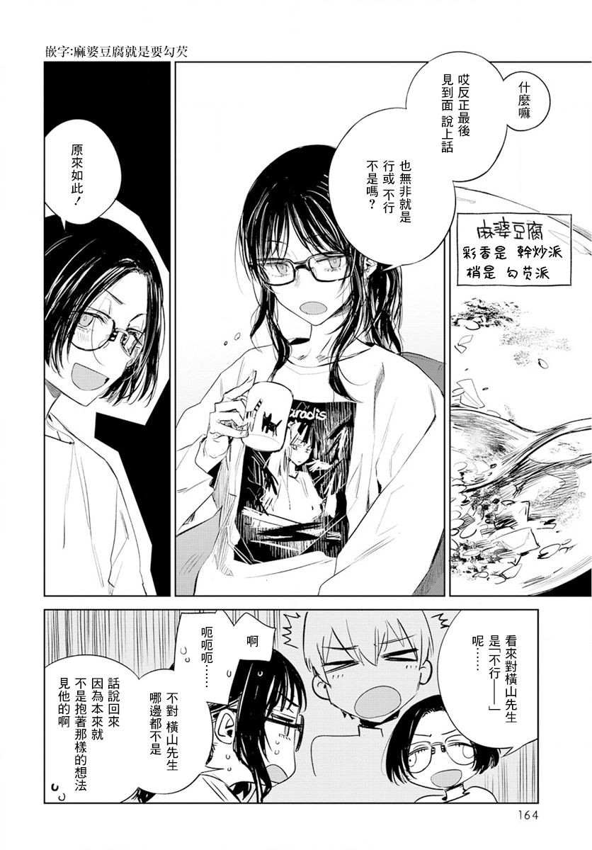 《安住 and YOU》漫画最新章节第14话免费下拉式在线观看章节第【18】张图片