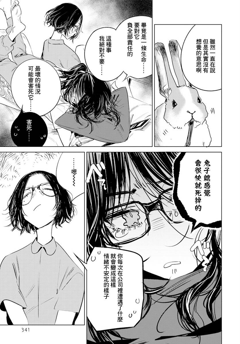 《安住 and YOU》漫画最新章节第11话免费下拉式在线观看章节第【3】张图片