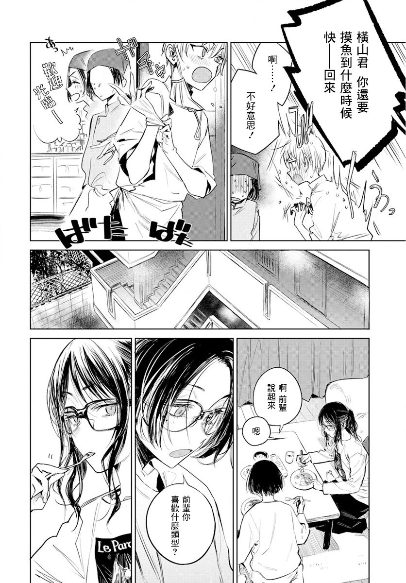 《安住 and YOU》漫画最新章节第14话免费下拉式在线观看章节第【10】张图片