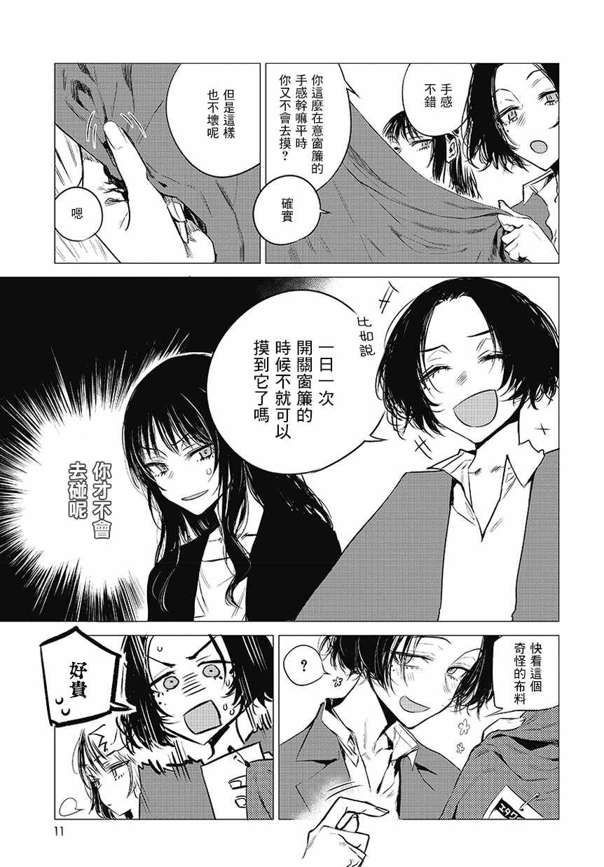 《安住 and YOU》漫画最新章节第4话免费下拉式在线观看章节第【11】张图片