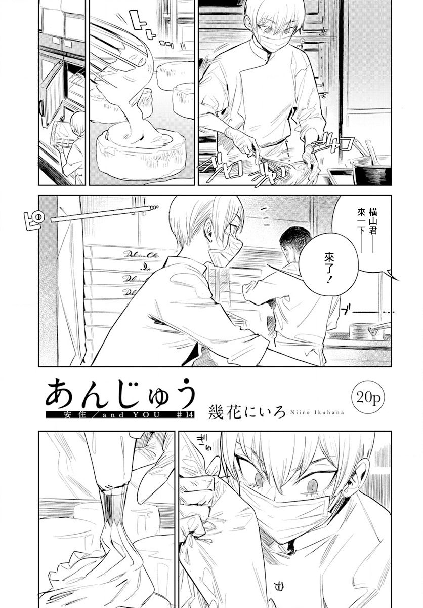 《安住 and YOU》漫画最新章节第14话免费下拉式在线观看章节第【1】张图片