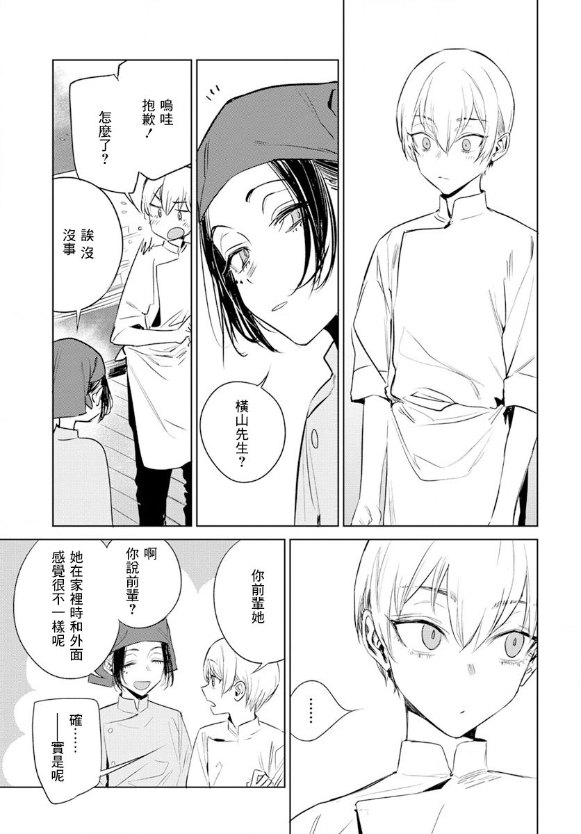 《安住 and YOU》漫画最新章节第14话免费下拉式在线观看章节第【7】张图片