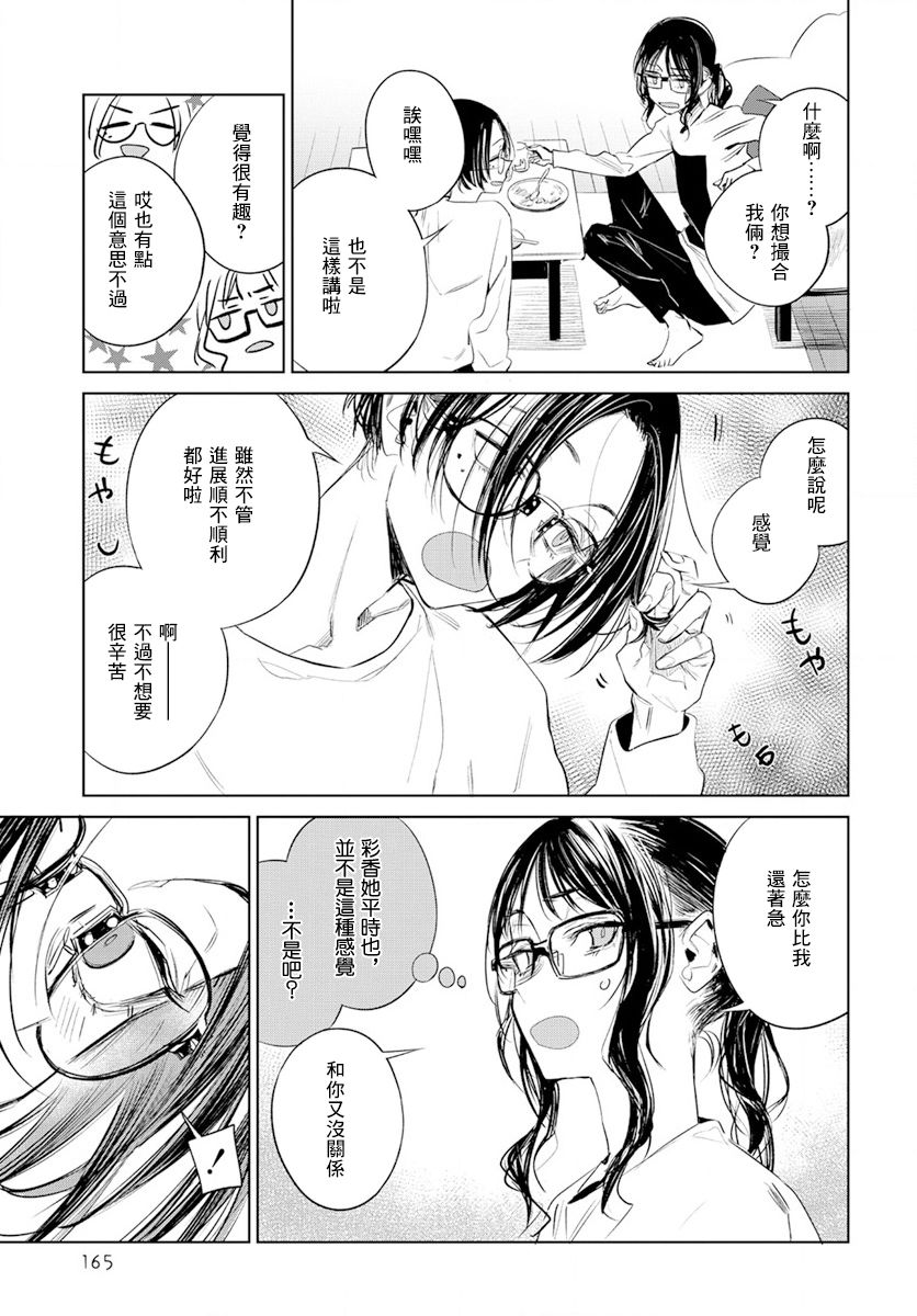 《安住 and YOU》漫画最新章节第14话免费下拉式在线观看章节第【19】张图片